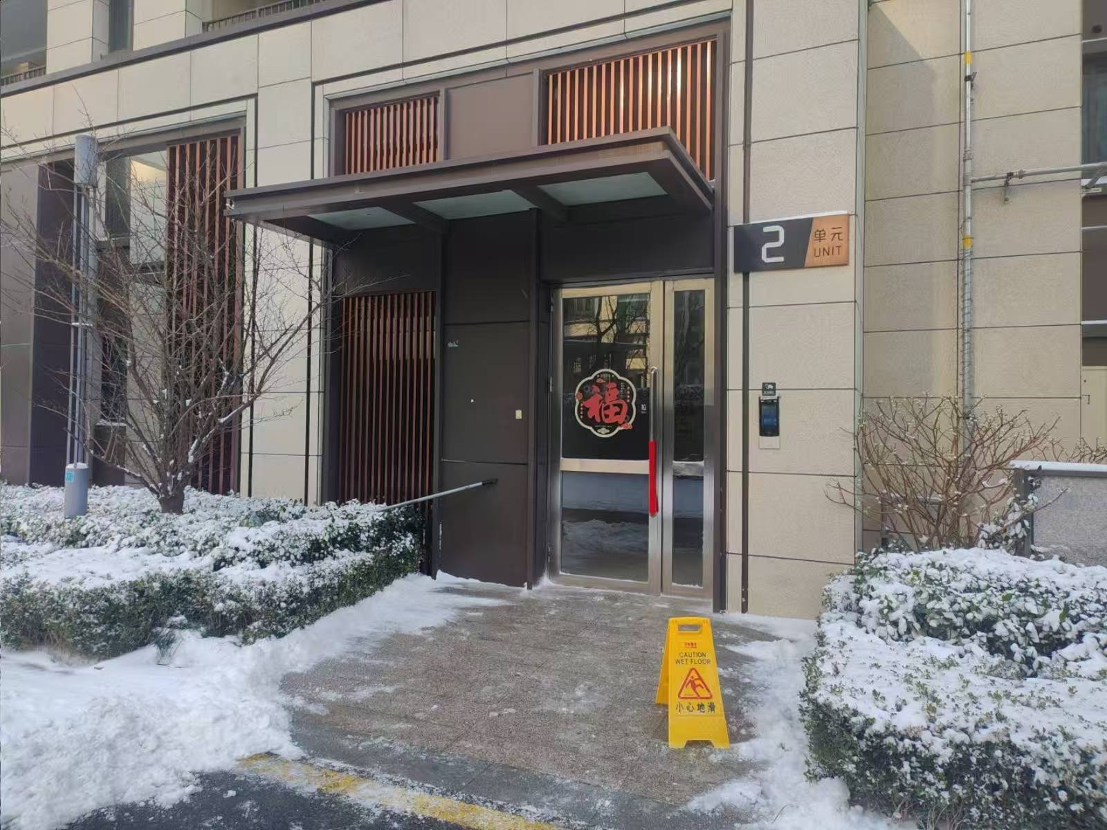 玖玺台警示牌.jpg 玖玺台警示牌.jpg