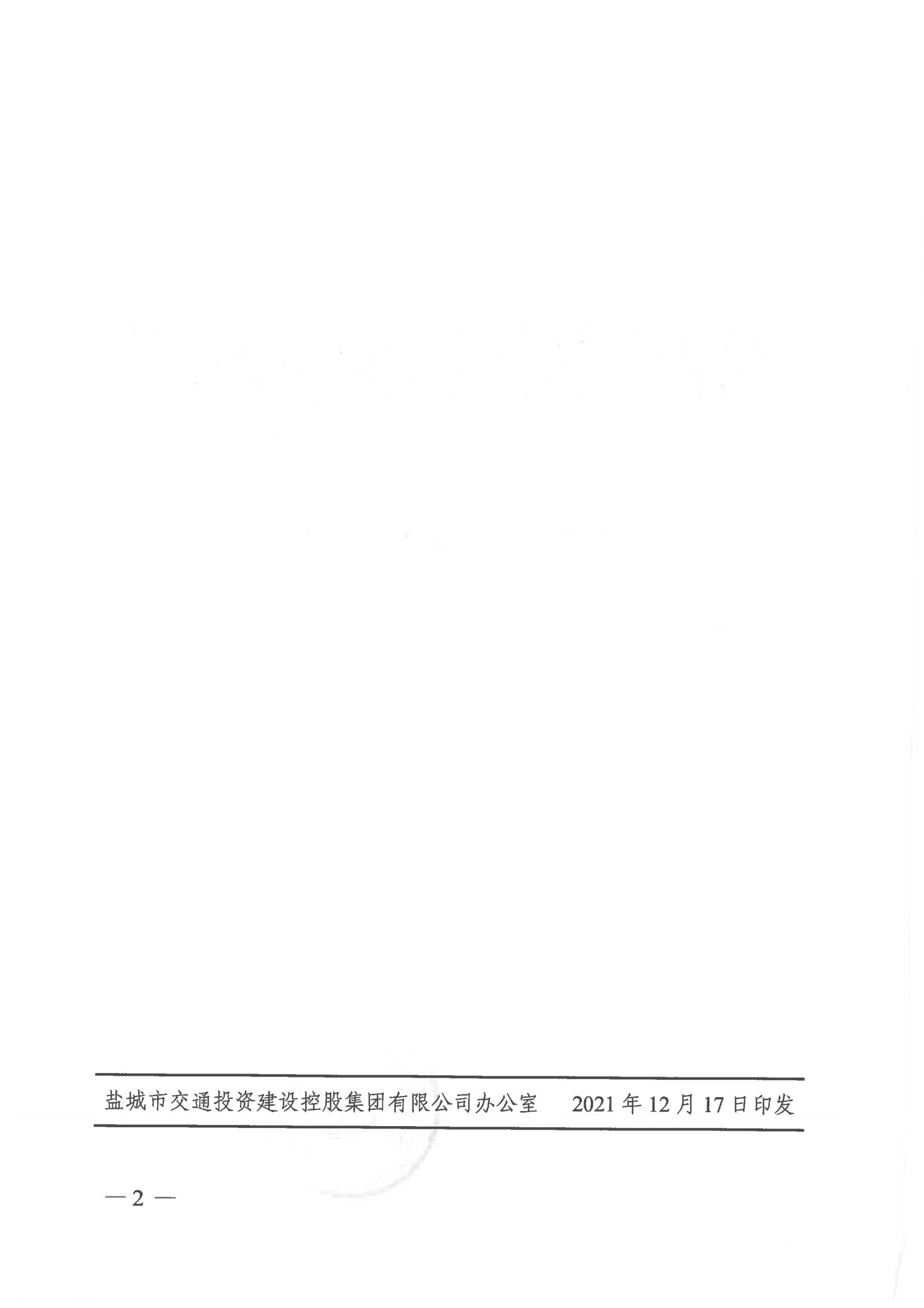 中共kaiyun·开云（中国）官方网站委员会关于杨留军等四名同志任职的通知_01.jpg