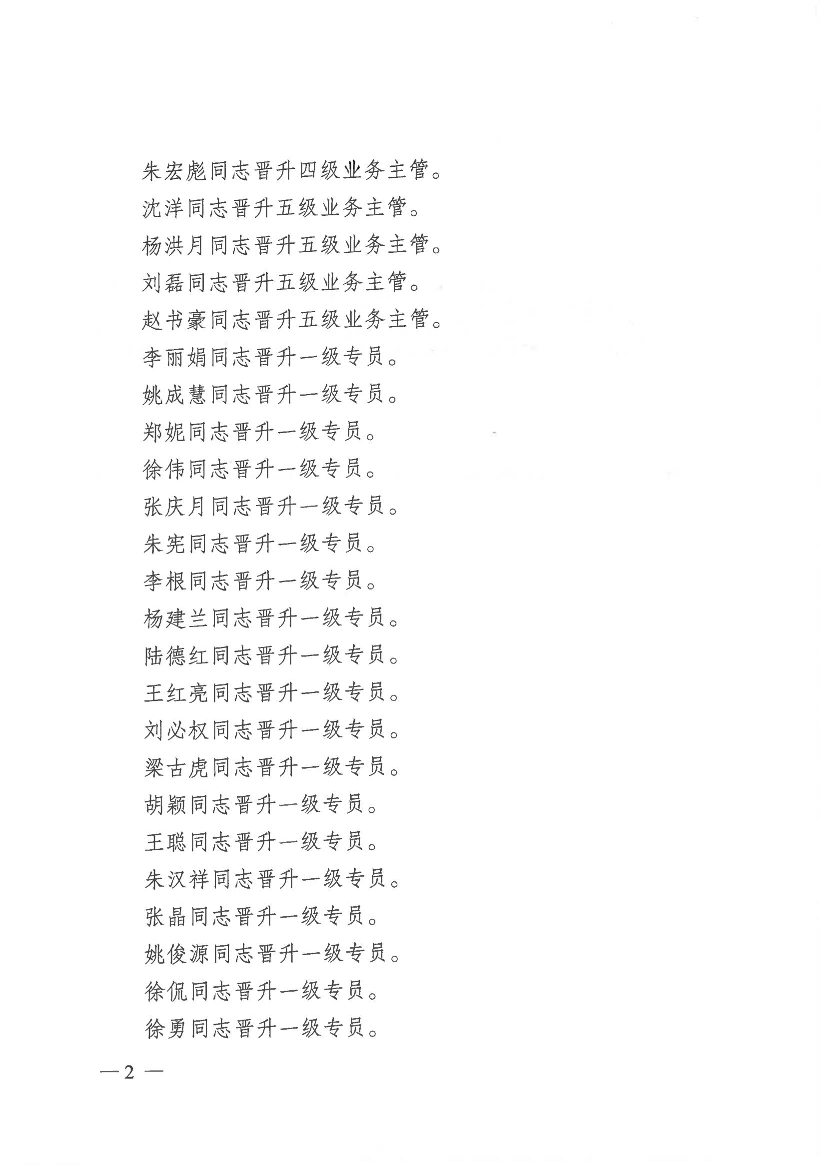 中共kaiyun·开云（中国）官方网站委员会关于周立中等56名同志晋升职级的通知_01.jpg