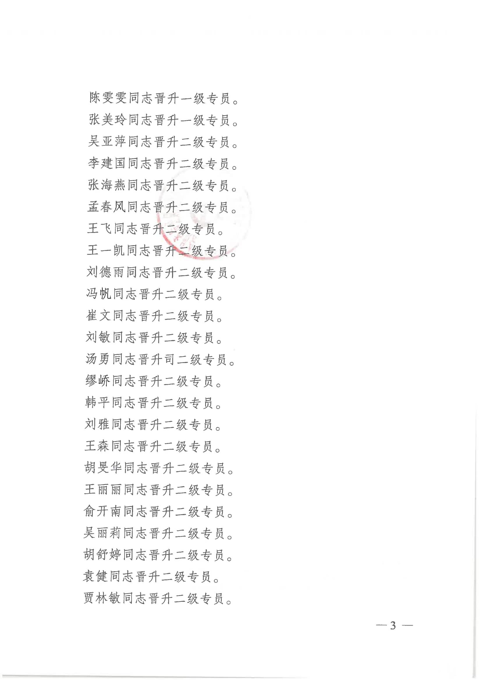中共kaiyun·开云（中国）官方网站委员会关于周立中等56名同志晋升职级的通知_02.jpg