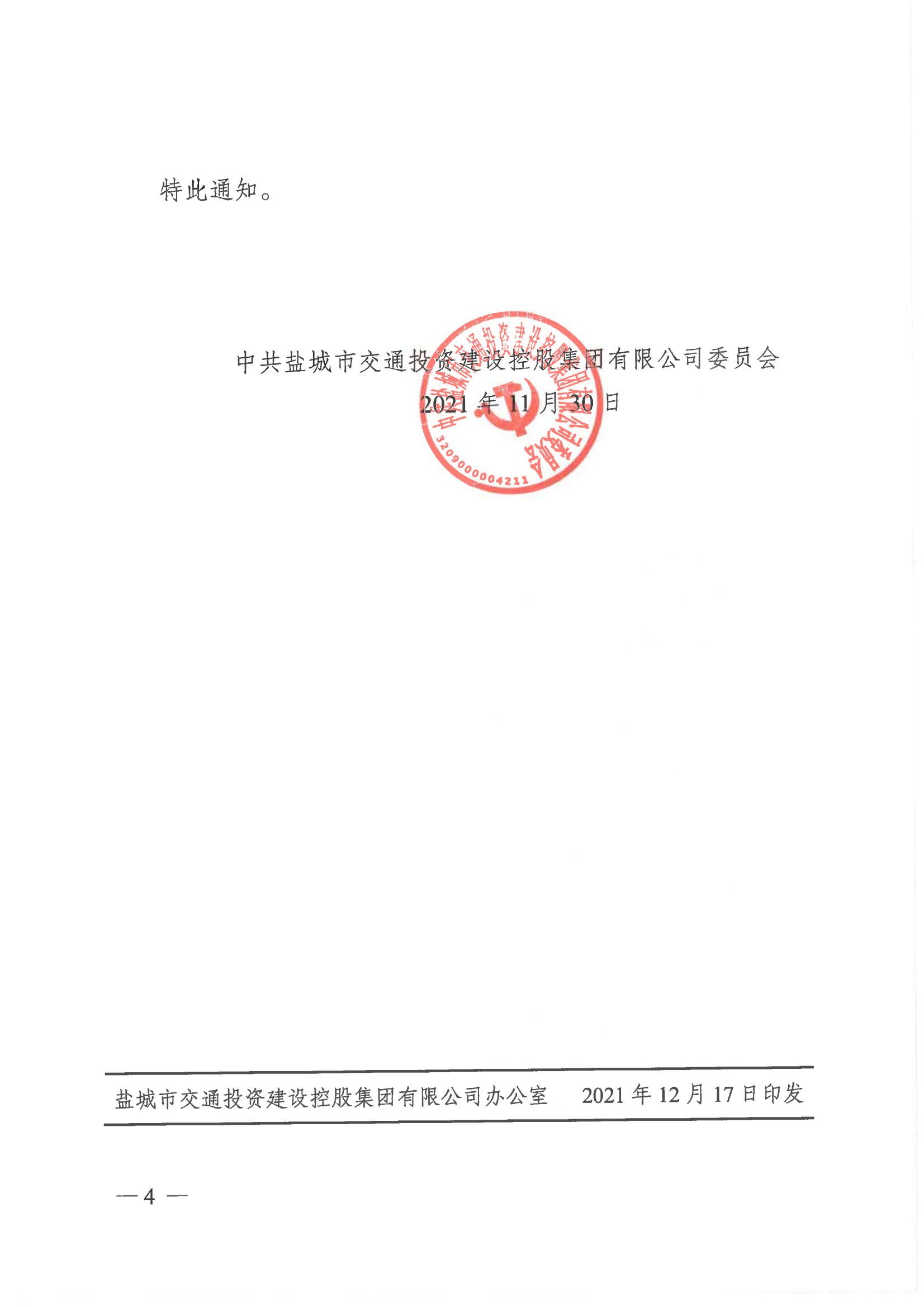 中共kaiyun·开云（中国）官方网站委员会关于周立中等56名同志晋升职级的通知_03.jpg