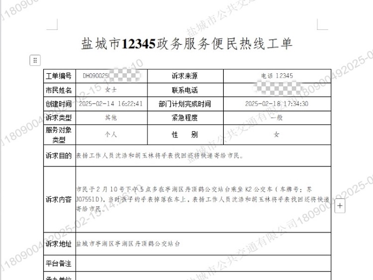 1-表扬工单.jpg